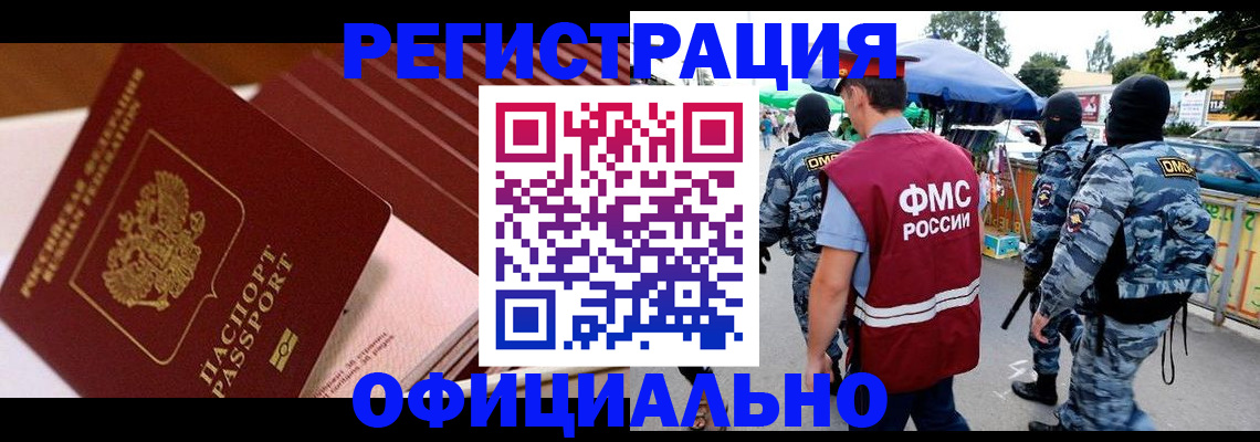 временная регистрация в Лениногорске