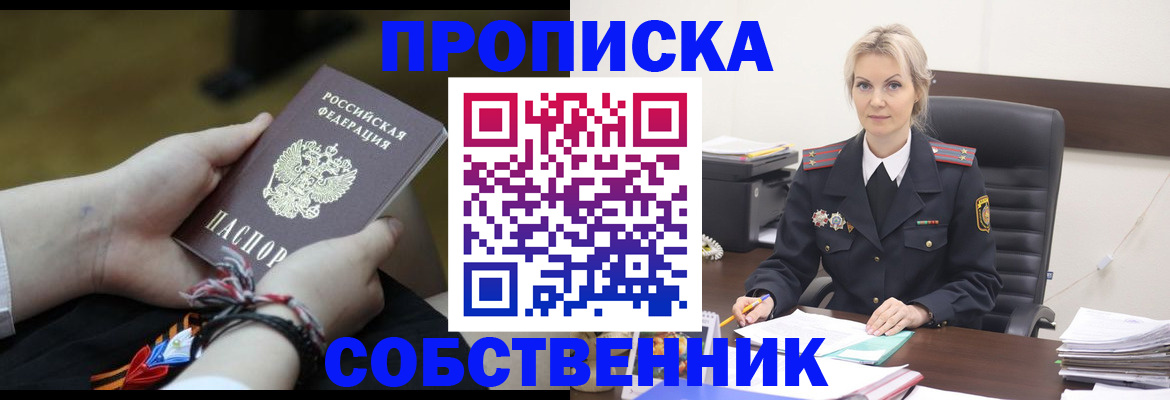 временная прописка в Лениногорске