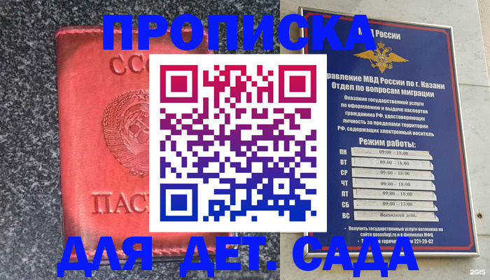 временная прописка в Лениногорске