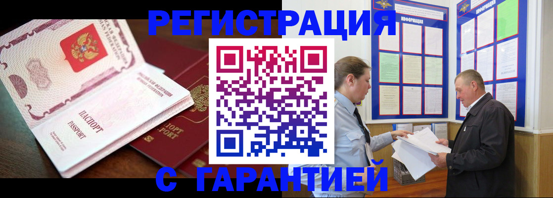 временная регистрация в квартире в Лениногорске