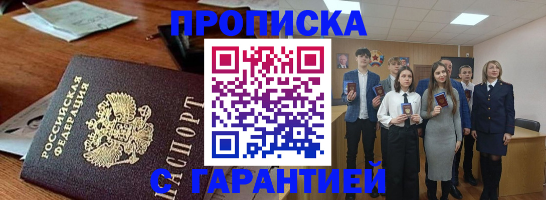 временная регистрация купить в Лениногорске